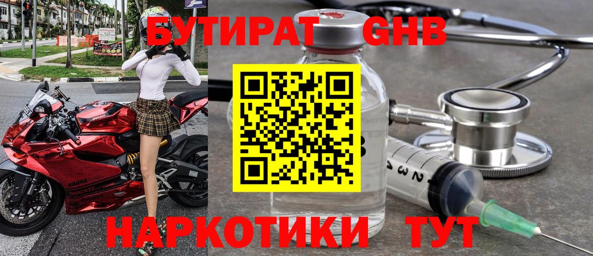 БУТИРАТ GHB Сыктывкар