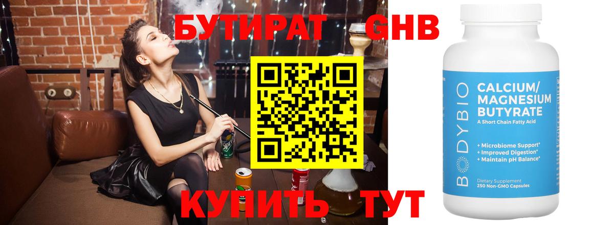 Сыктывкар  БУТИРАТ оксибутират  Вход с VPN 