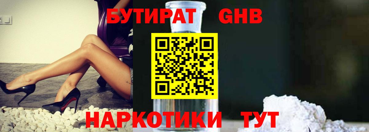 БУТИРАТ 1.4BDO Сыктывкар