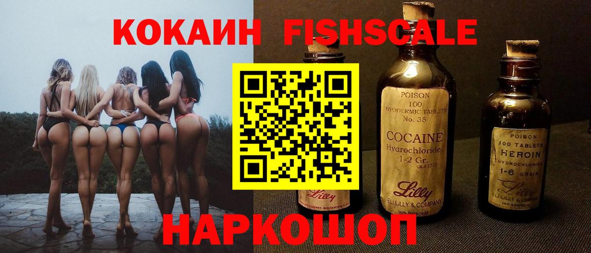COCAIN FishScale  COCAIN FishScale  COCAIN  Сыктывкар 