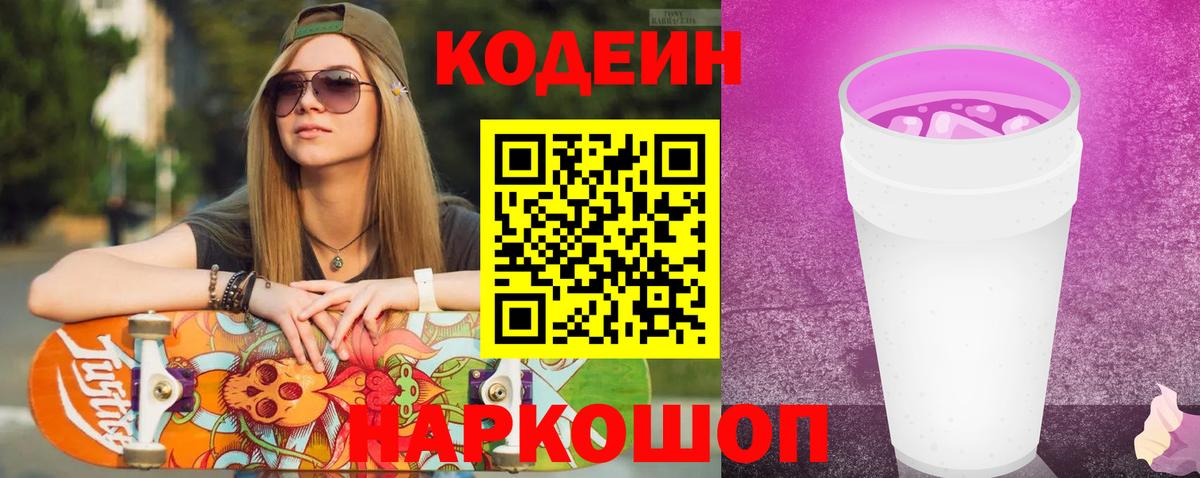 Codein Purple Drank  Кодеиновый сироп Lean Purple Drank  Сыктывкар 