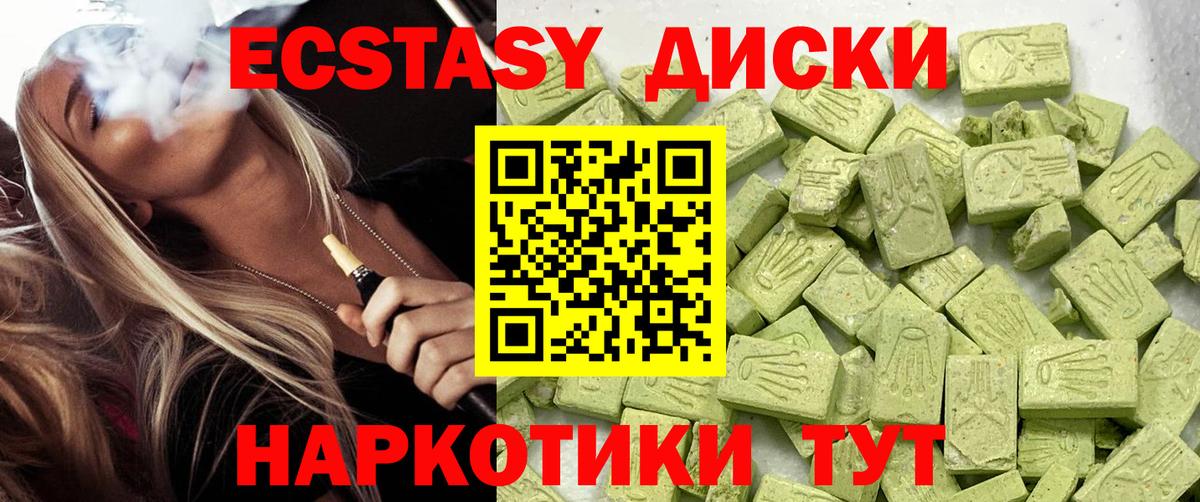 Экстази 250 мг  Сыктывкар  Ecstasy  Ecstasy круглые 