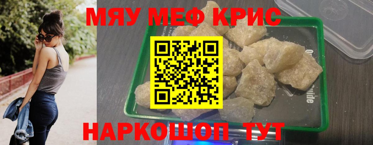 Мефедрон кристаллы Сыктывкар